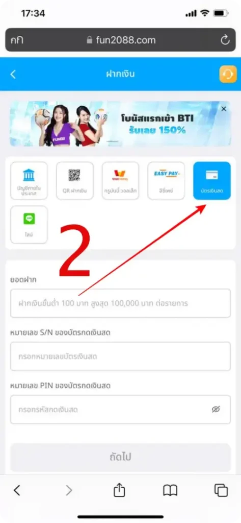 วิธีรับบัตรเงินสด 2